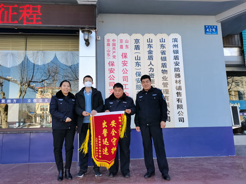 浩铭装饰工程公司给技防部送来锦旗