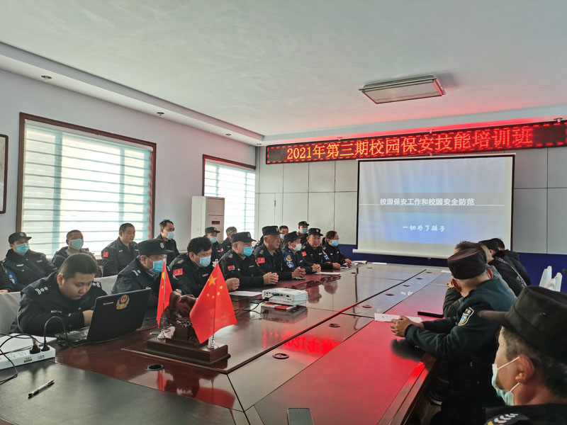 校园保安培训