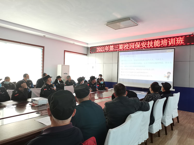 校园保安培训